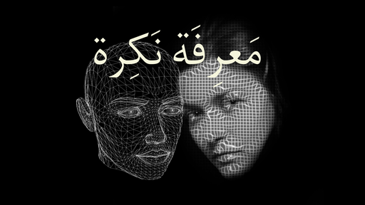 Les mots définis et indéfinis "مَعرِفَة نَكِرة"