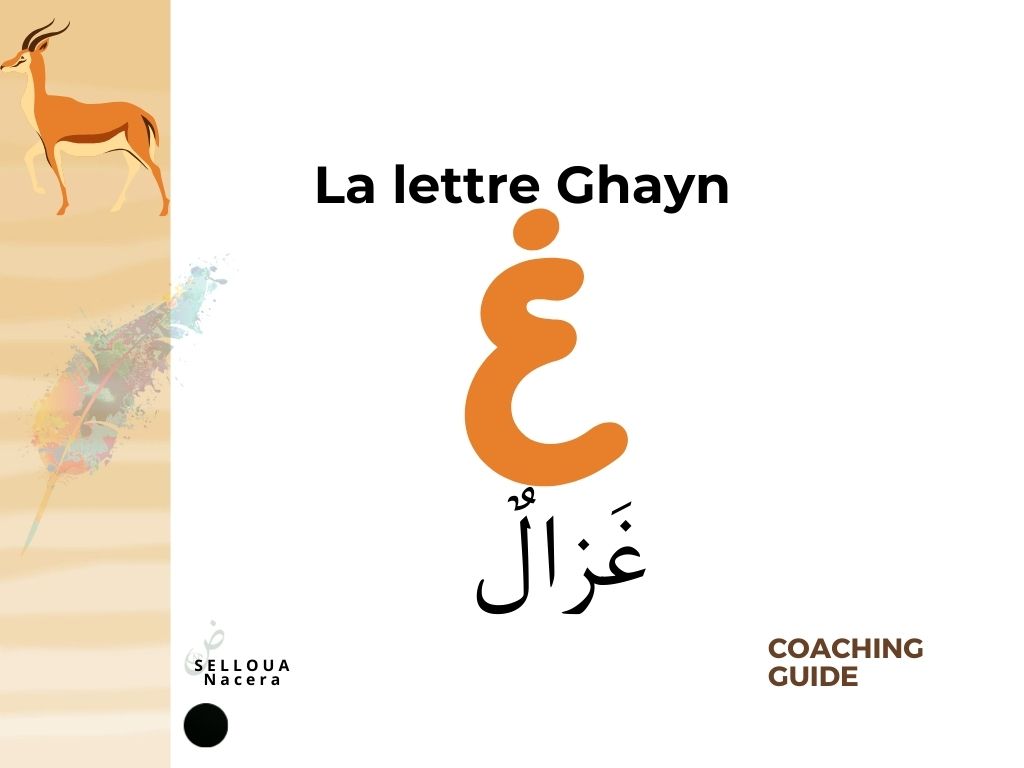 La lettre Ghain 